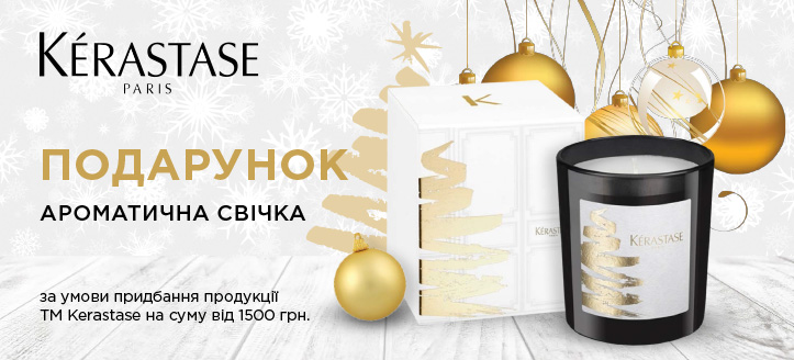 Акція від ТМ Kerastase